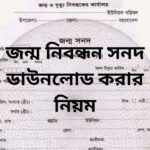 Birth certificate Download