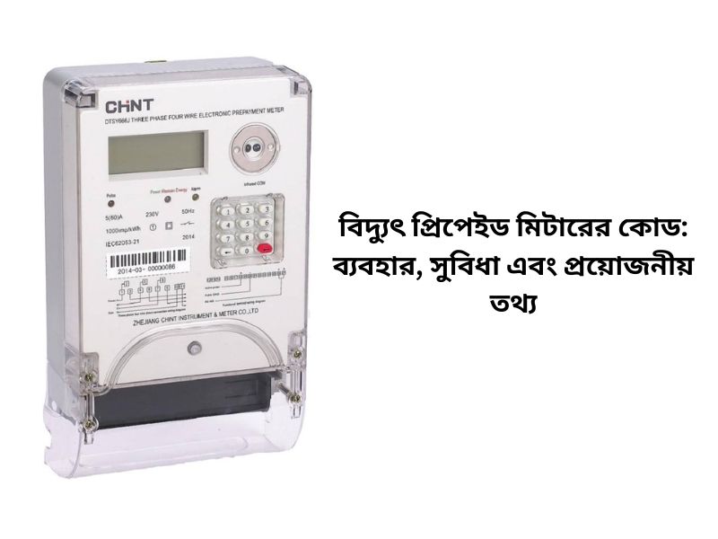 Electricity Prepaid Meter Codes Uses, Benefits and Essential Information