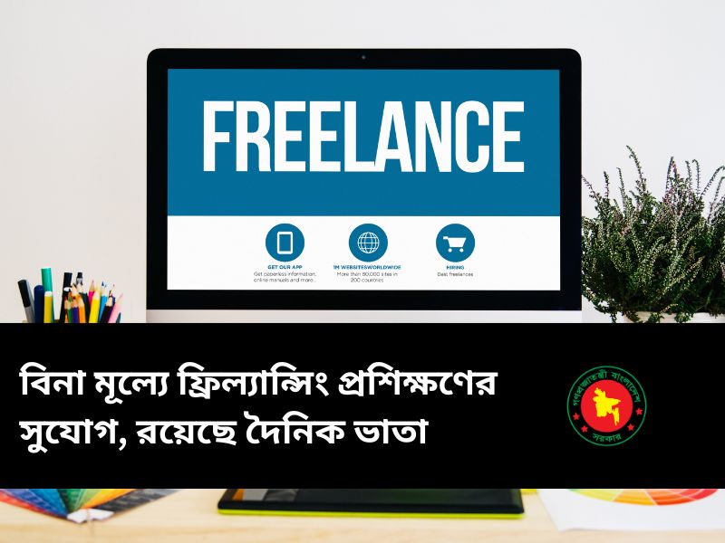 Freelancing Training Opportunity bd