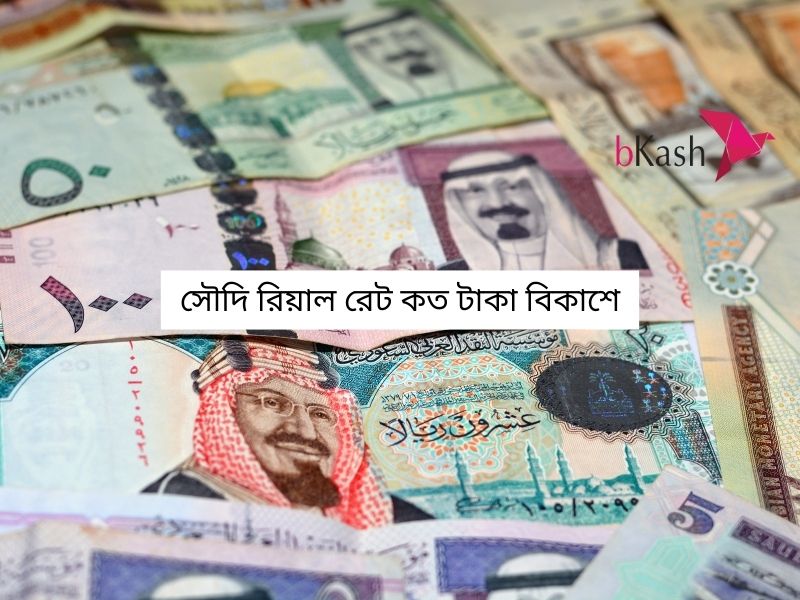 How much is the Saudi Riyal rate in Bikash