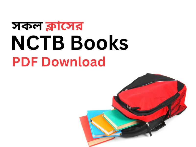 NCTB Books PDF Download