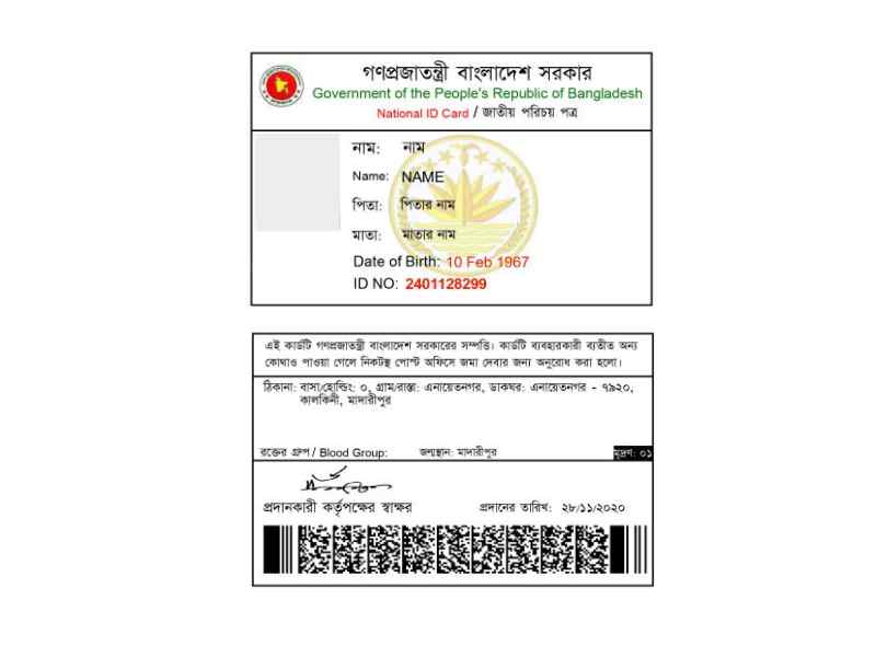 কিভাবে জাতীয় পরিচয় পত্র সংশোধন করতে হয় 2025