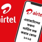 airtel service stop code 2025