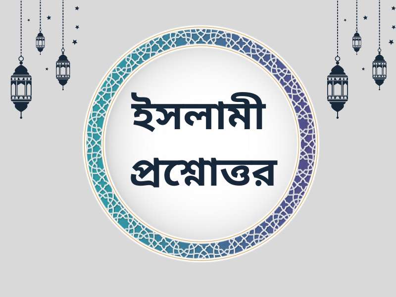 Islamic Questions and Answers