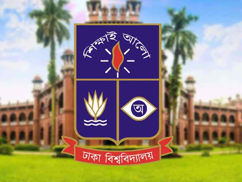 ঢাকা বিশ্ববিদ্যালয়ে ২০২৫-২৬ শিক্ষাবর্ষে ভর্তি আবেদন শুরু আজ থেকে