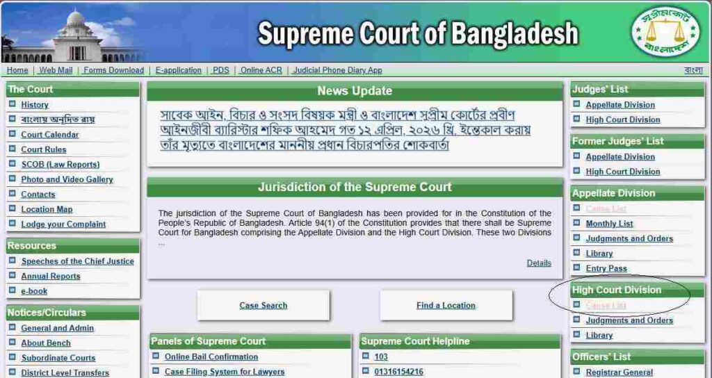 supreme court ﻿Cause List screenshot