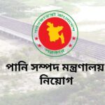 water resources Bangladesh job circular 2026